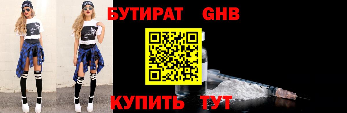Бутират Лянтор