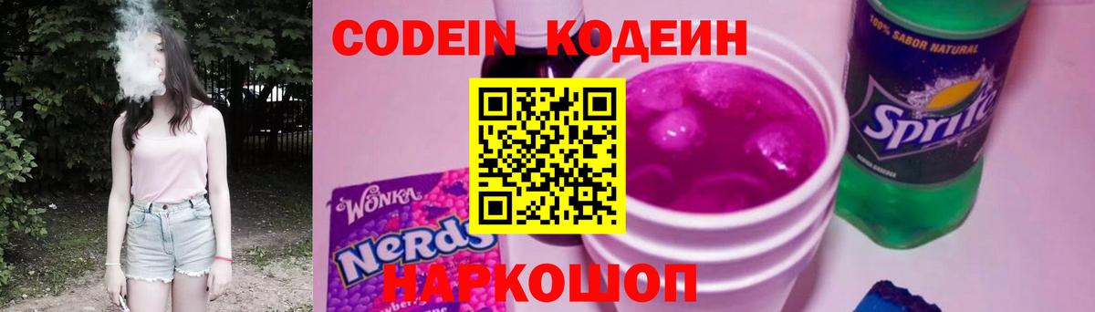 Лянтор  Codein Purple Drank  Вход с VPN 