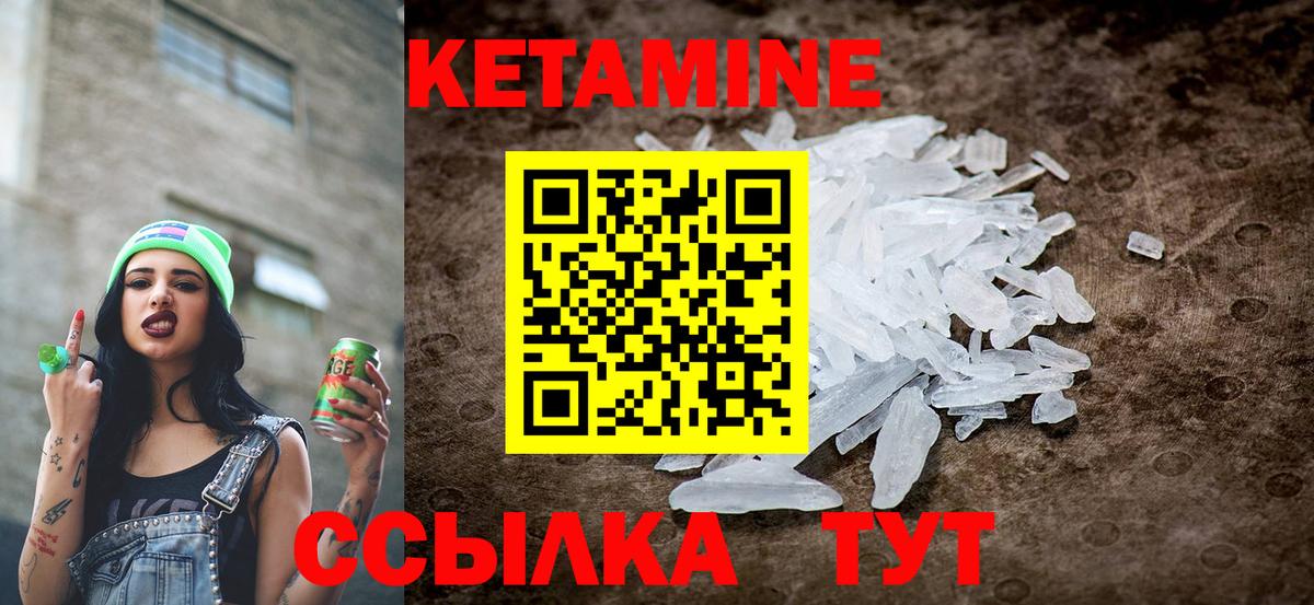 Кетамин VHQ Лянтор