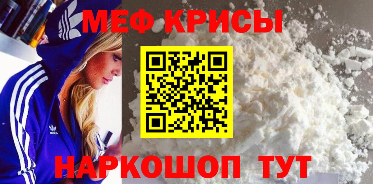 Меф мяу мяу кристаллы Лянтор